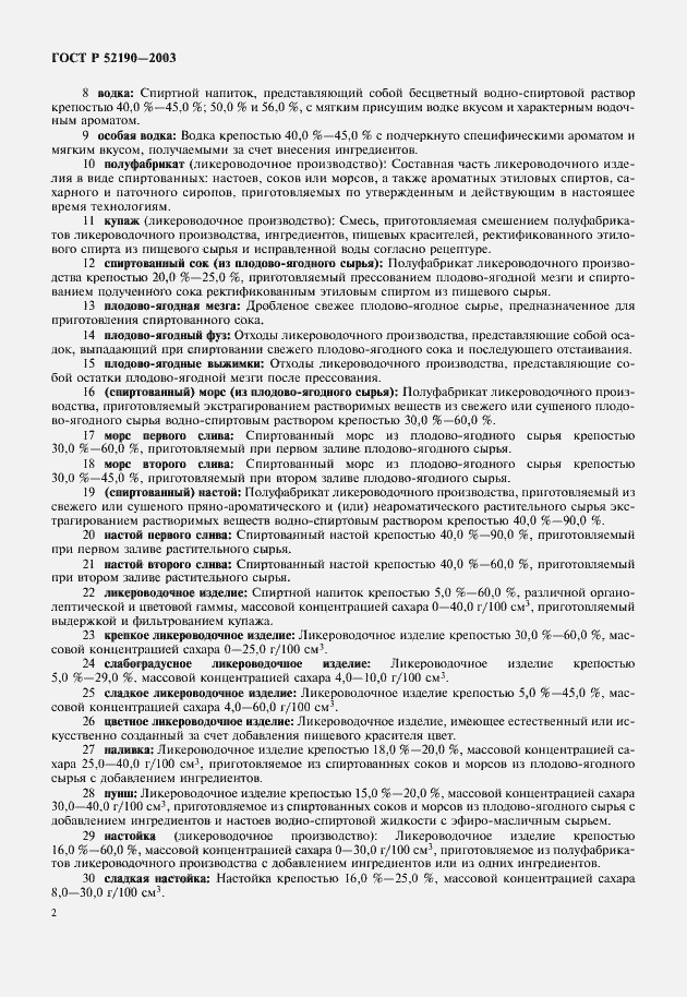 Страница 6 ГОСТ Р 52190-2003