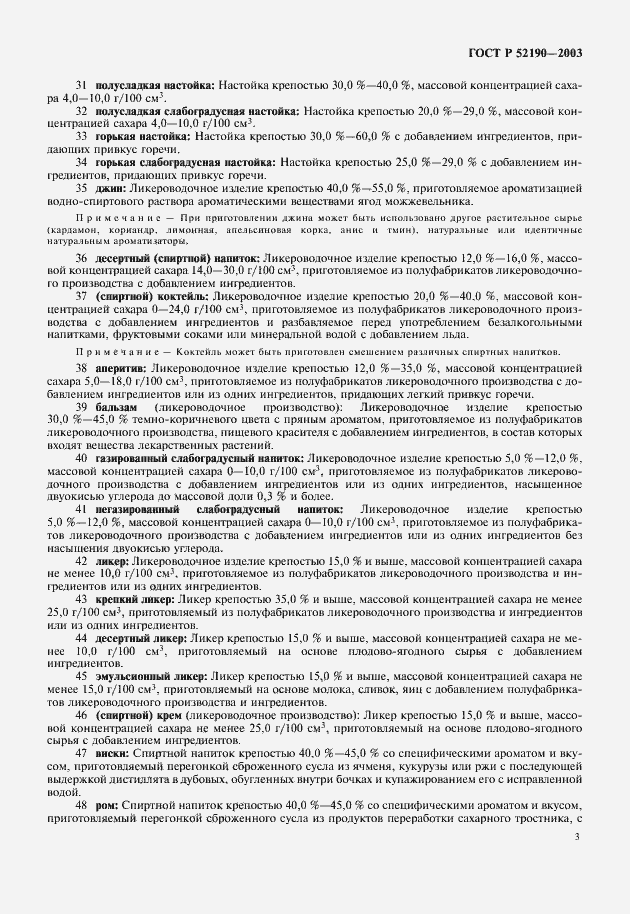 Страница 7 ГОСТ Р 52190-2003