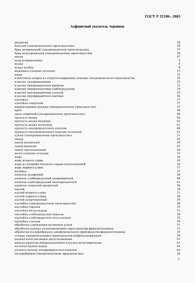 Страница 9 ГОСТ Р 52190-2003