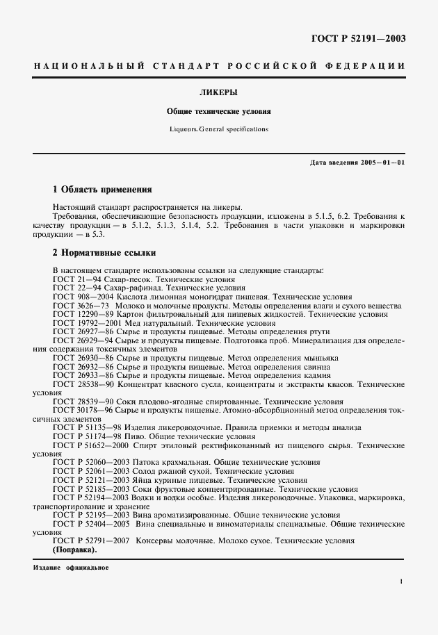 Страница 3 ГОСТ Р 52191-2003