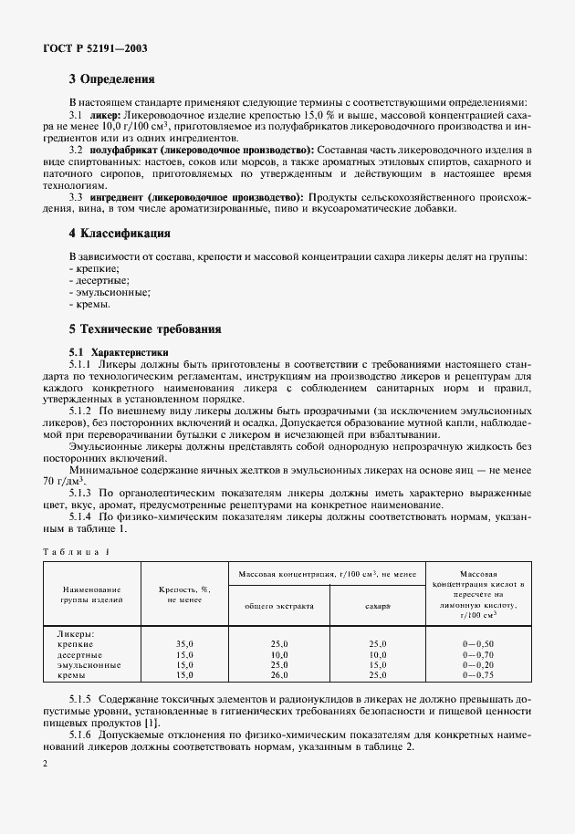 Страница 4 ГОСТ Р 52191-2003