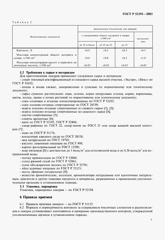 Страница 5 ГОСТ Р 52191-2003