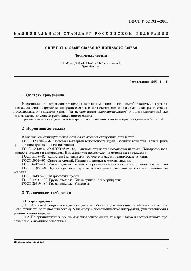 Страница 4 ГОСТ Р 52193-2003