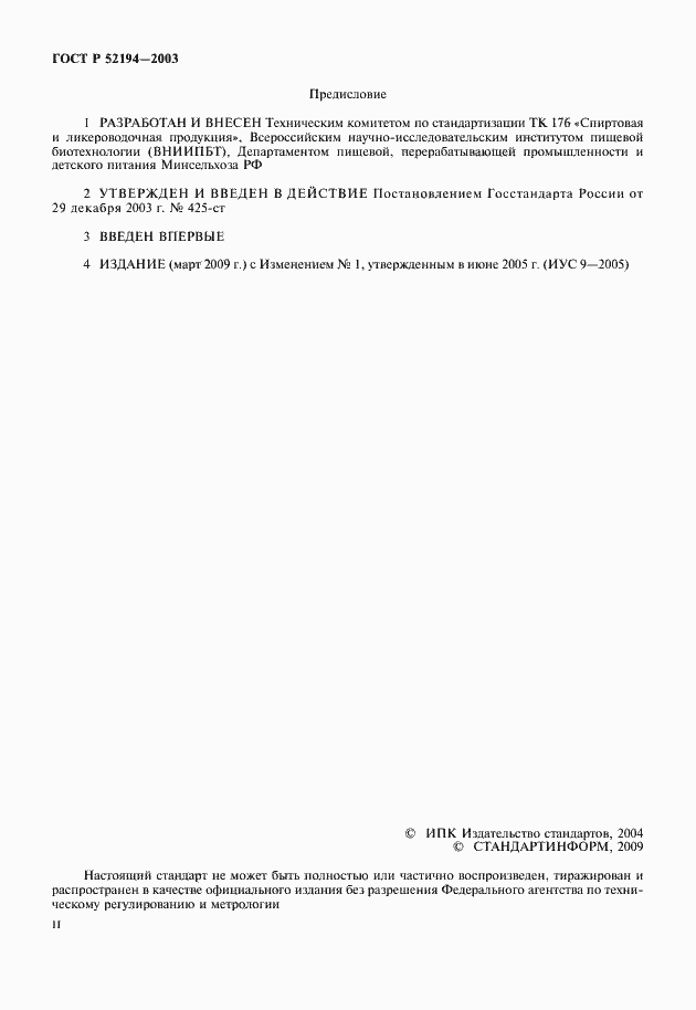 Страница 2 ГОСТ Р 52194-2003