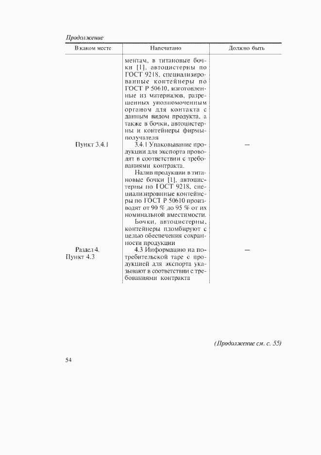 Страница 4 ГОСТ Р 52194-2003