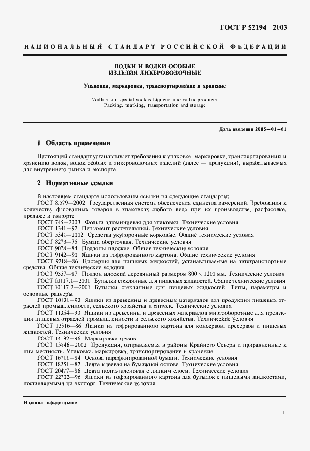 Страница 6 ГОСТ Р 52194-2003