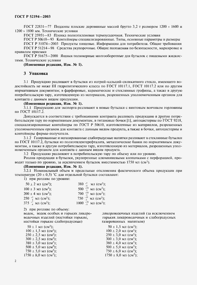 Страница 7 ГОСТ Р 52194-2003