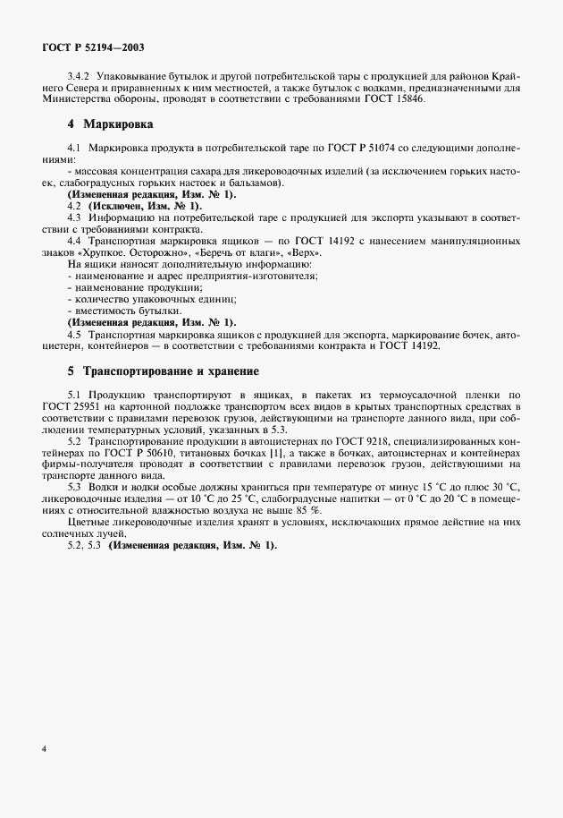 Страница 9 ГОСТ Р 52194-2003