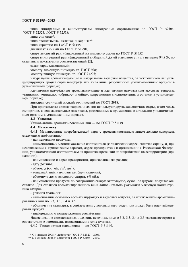 Страница 10 ГОСТ Р 52195-2003