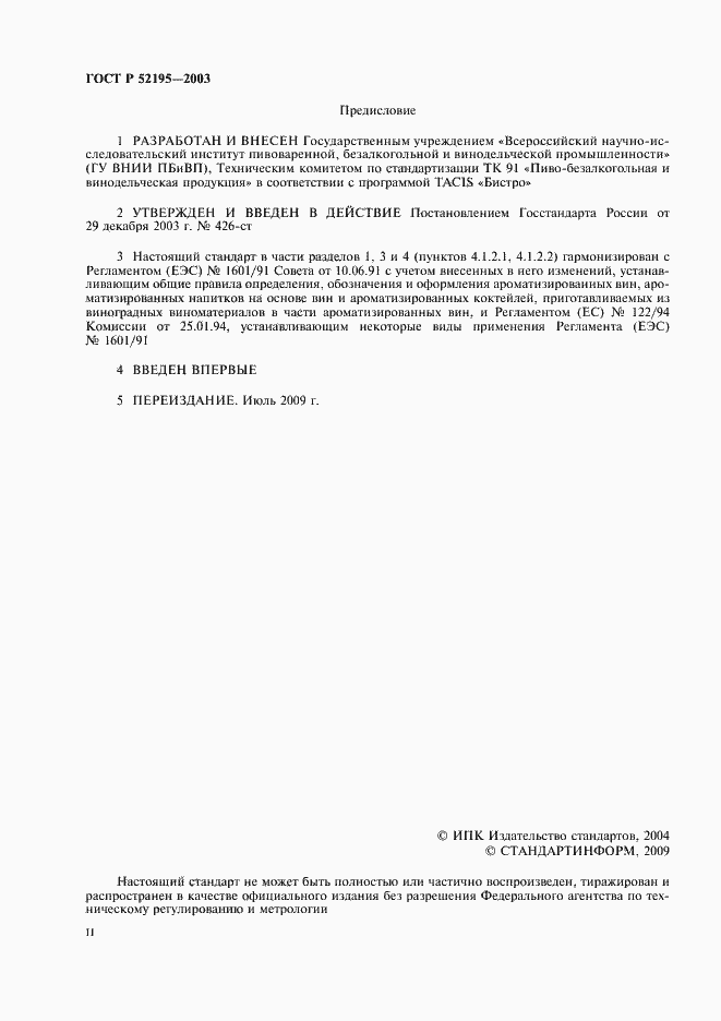 Страница 2 ГОСТ Р 52195-2003