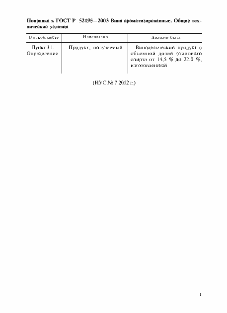 Страница 4 ГОСТ Р 52195-2003