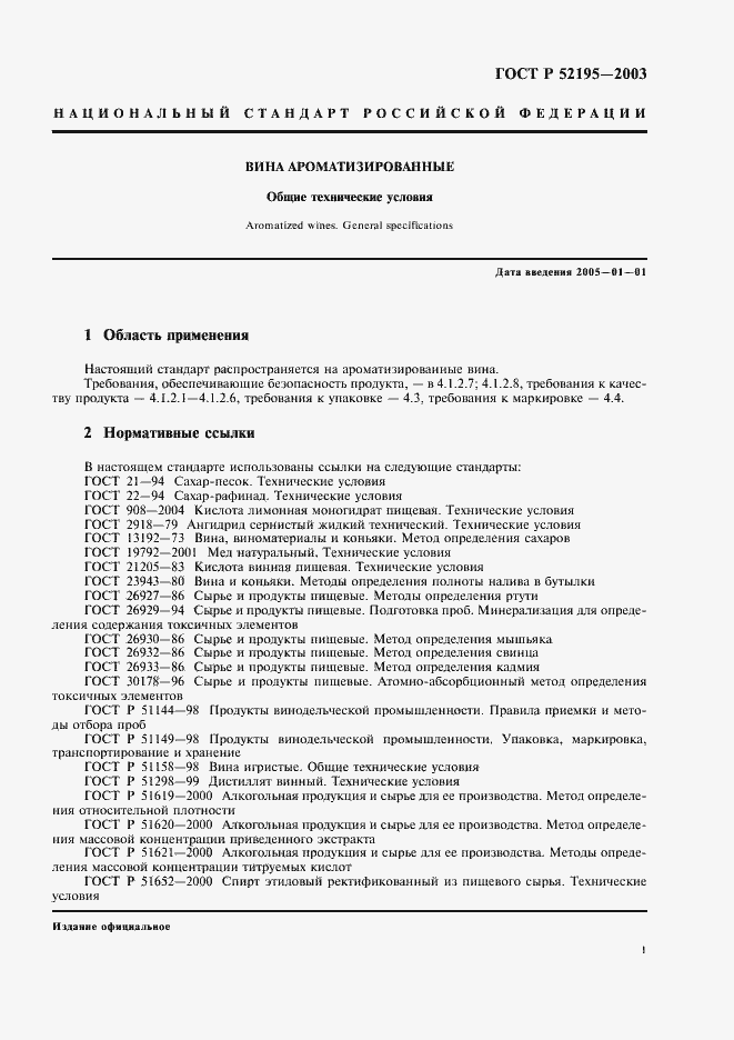 Страница 5 ГОСТ Р 52195-2003