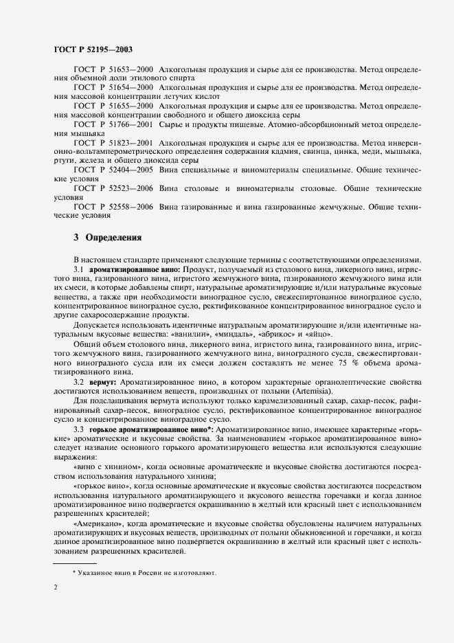 Страница 6 ГОСТ Р 52195-2003