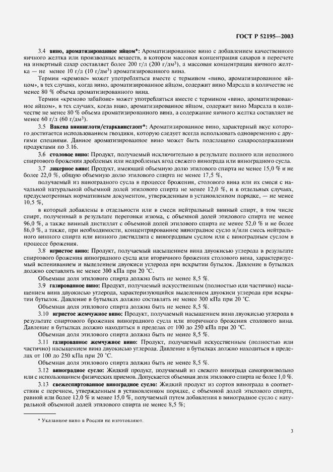 Страница 7 ГОСТ Р 52195-2003