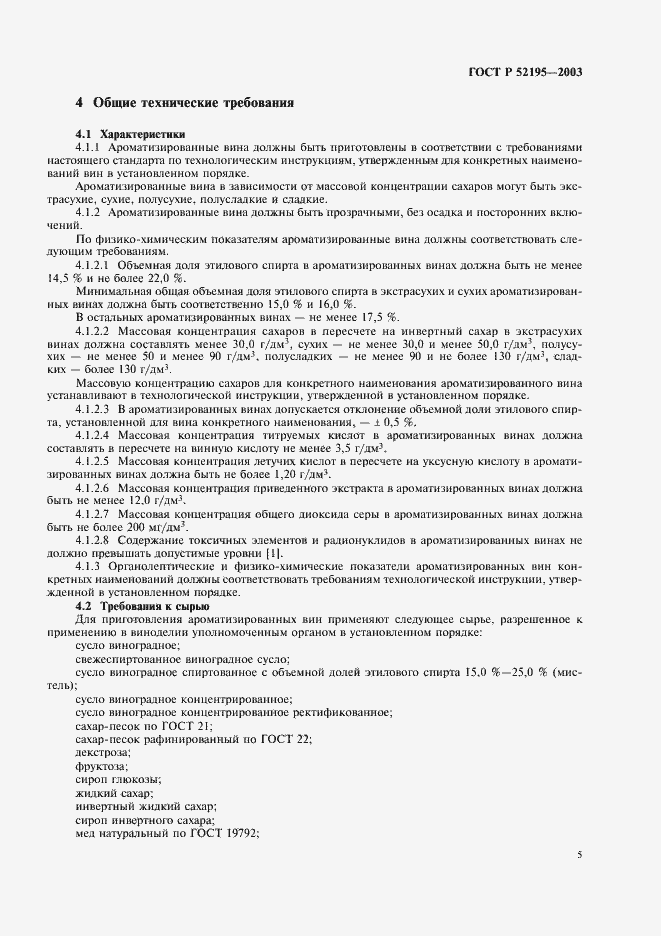Страница 9 ГОСТ Р 52195-2003