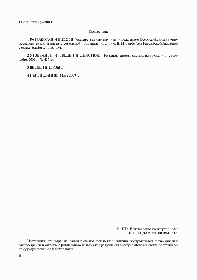 Страница 2 ГОСТ Р 52196-2003