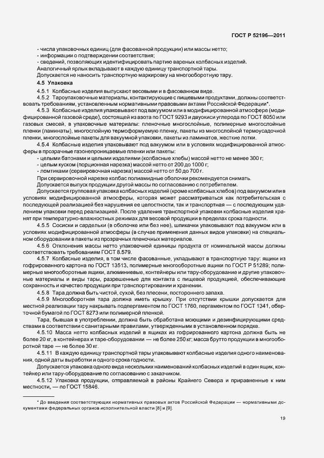 Страница 23 ГОСТ Р 52196-2011