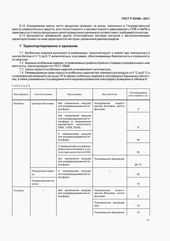 Страница 25 ГОСТ Р 52196-2011