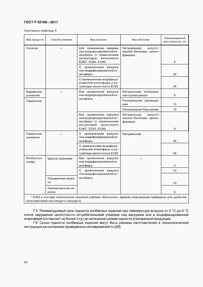 Страница 26 ГОСТ Р 52196-2011