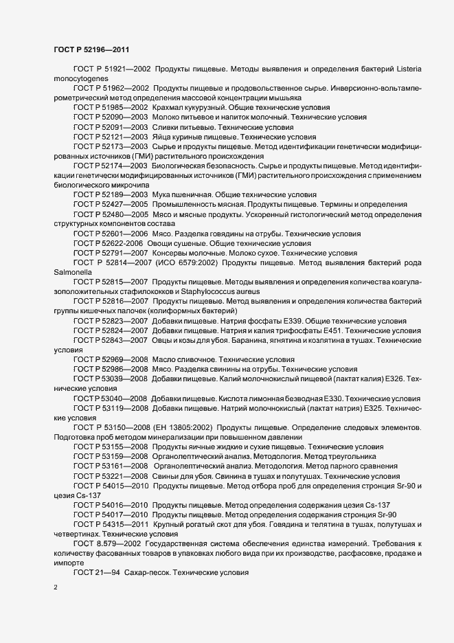 Страница 6 ГОСТ Р 52196-2011