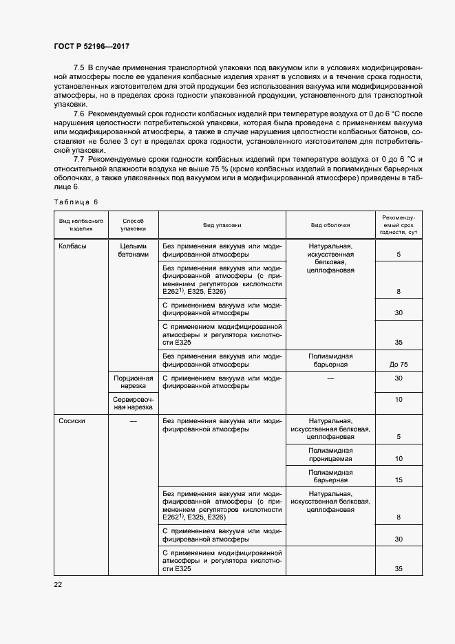 Страница 25 ГОСТ Р 52196-2017