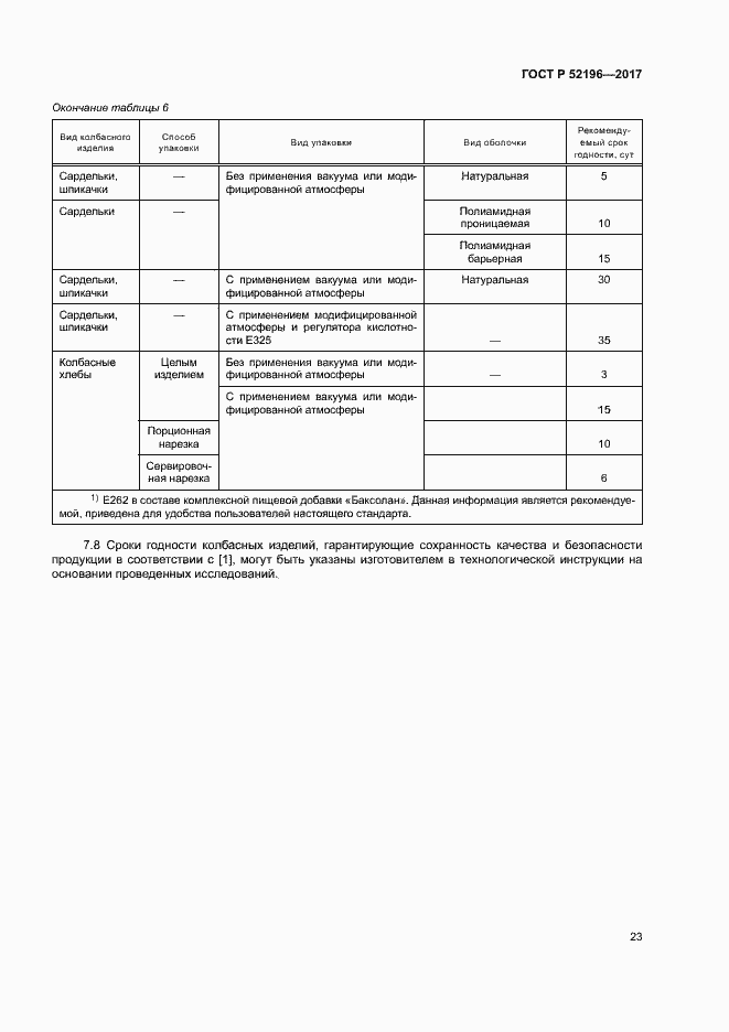 Страница 26 ГОСТ Р 52196-2017