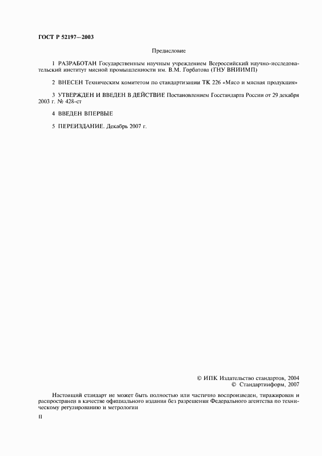 Страница 2 ГОСТ Р 52197-2003