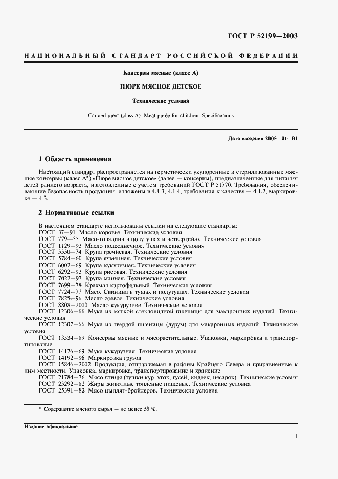 Страница 6 ГОСТ Р 52199-2003