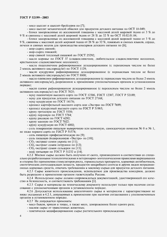 Страница 9 ГОСТ Р 52199-2003