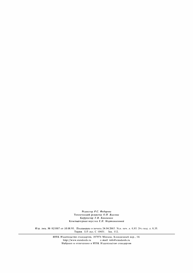 Страница 6 ГОСТ 1861-73