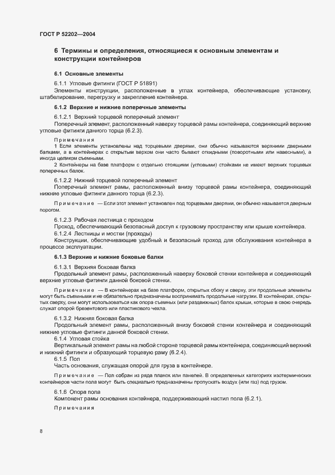 Страница 12 ГОСТ Р 52202-2004