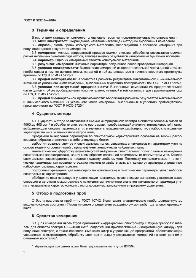 Страница 5 ГОСТ Р 52205-2004