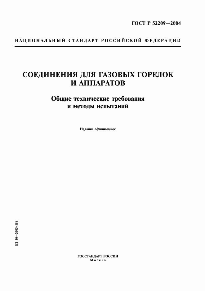 Страница 1 ГОСТ Р 52209-2004