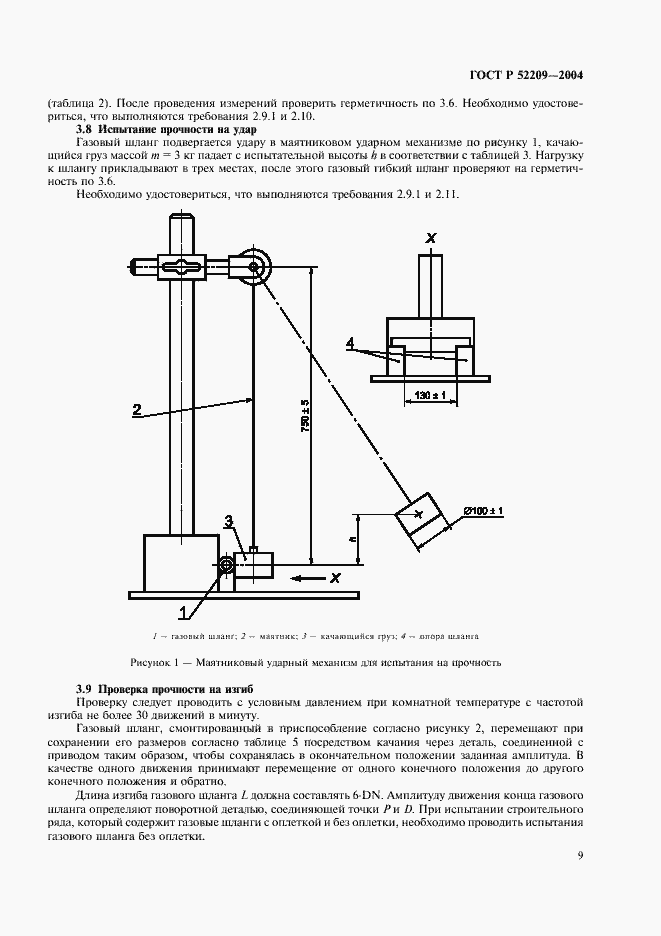 Страница 13 ГОСТ Р 52209-2004