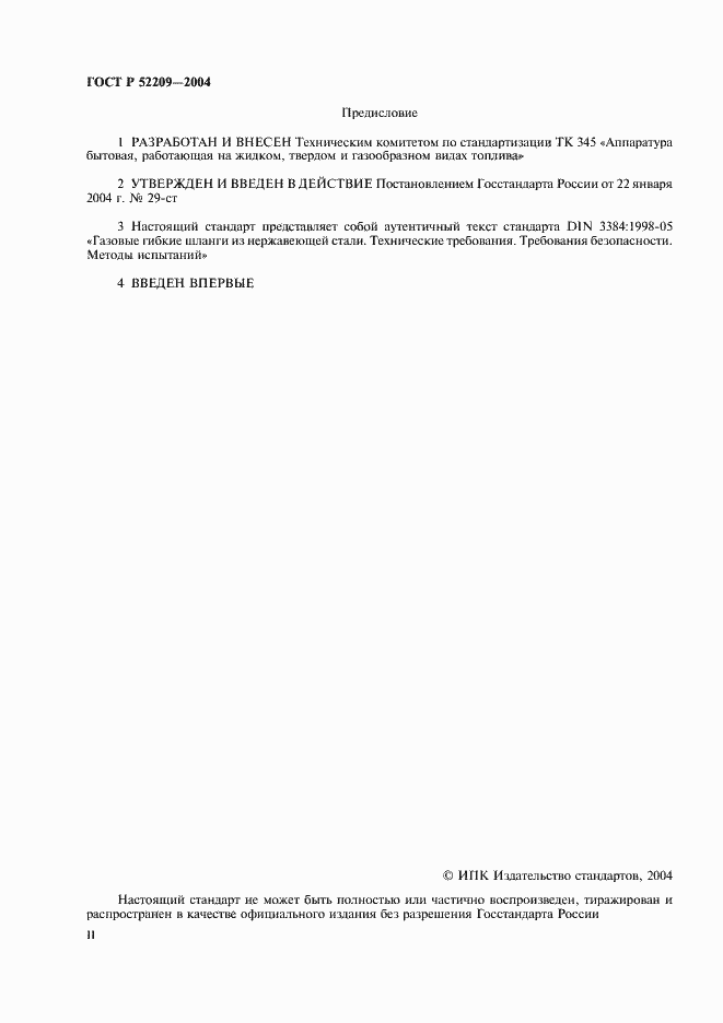 Страница 2 ГОСТ Р 52209-2004