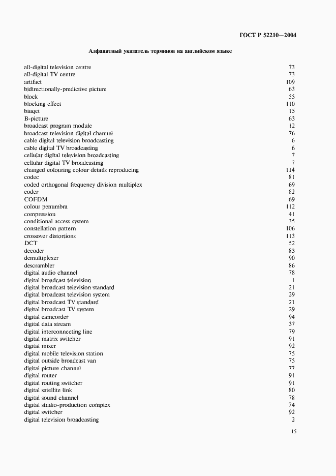 Страница 19 ГОСТ Р 52210-2004