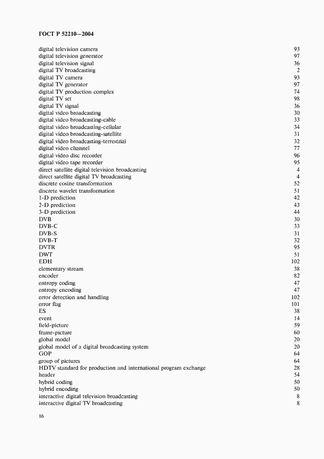 Страница 20 ГОСТ Р 52210-2004