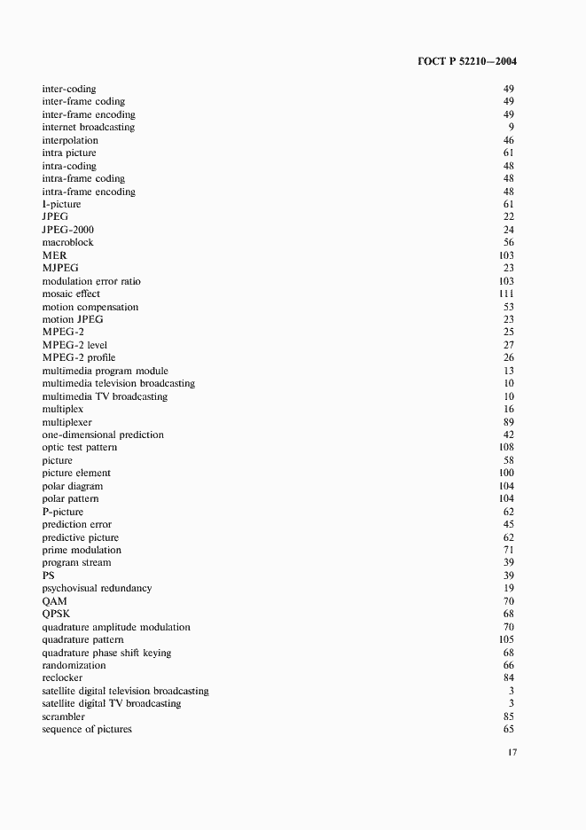 Страница 21 ГОСТ Р 52210-2004