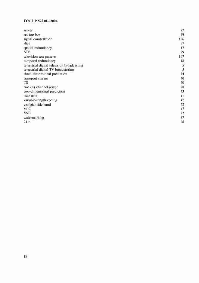 Страница 22 ГОСТ Р 52210-2004