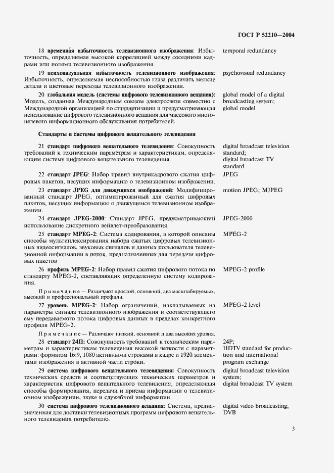 Страница 7 ГОСТ Р 52210-2004