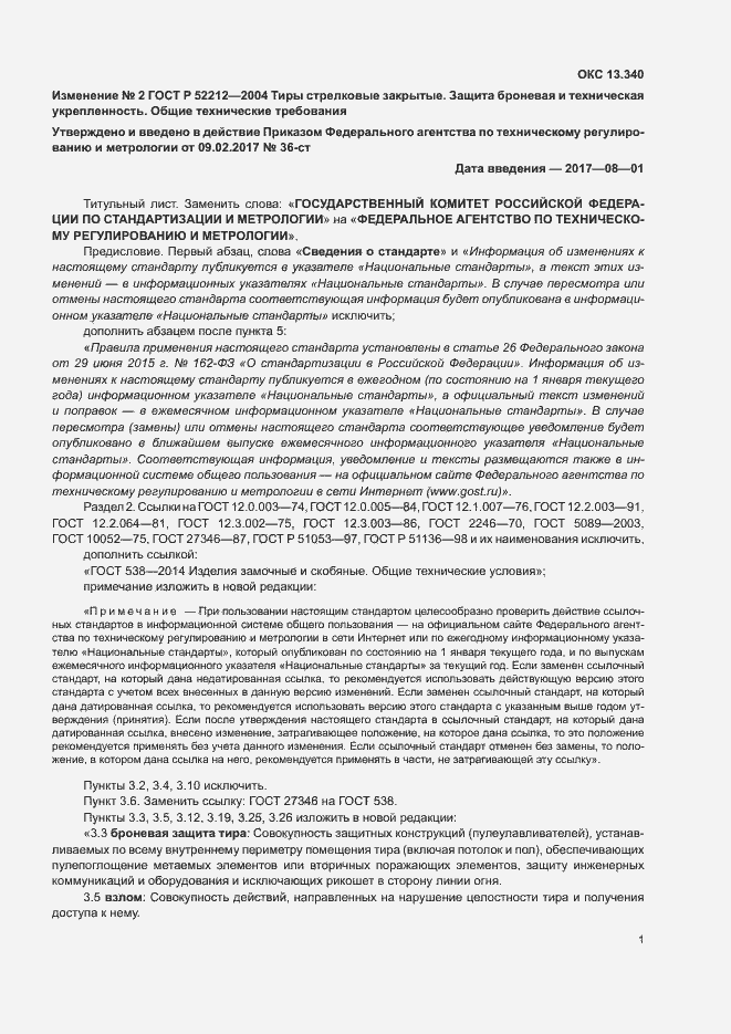 Страница 19 ГОСТ Р 52212-2004