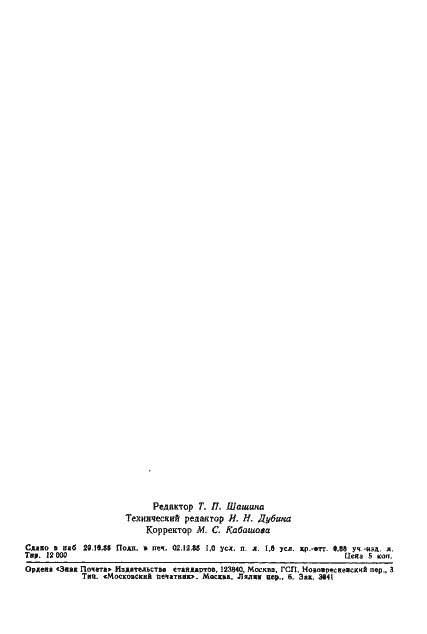 Страница 15 ГОСТ 1868-88