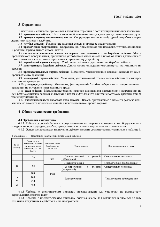 Страница 7 ГОСТ Р 52218-2004