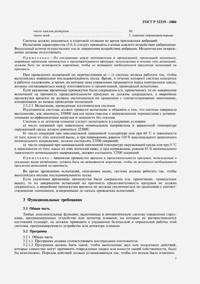 Страница 10 ГОСТ Р 52219-2004