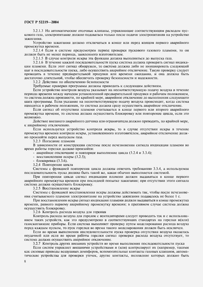 Страница 11 ГОСТ Р 52219-2004