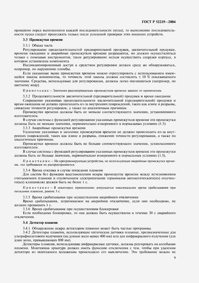 Страница 12 ГОСТ Р 52219-2004