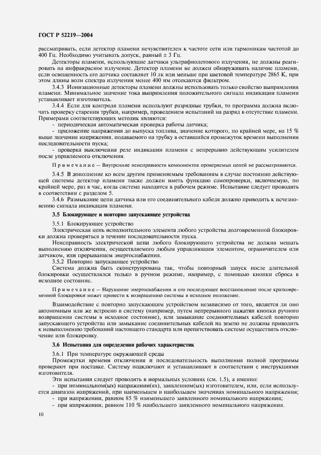 Страница 13 ГОСТ Р 52219-2004