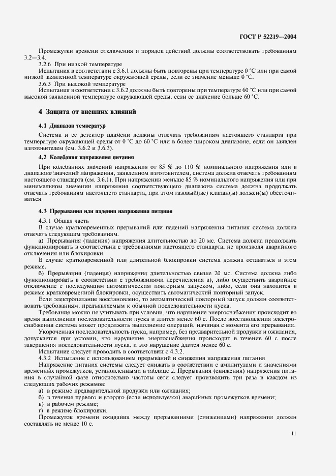 Страница 14 ГОСТ Р 52219-2004