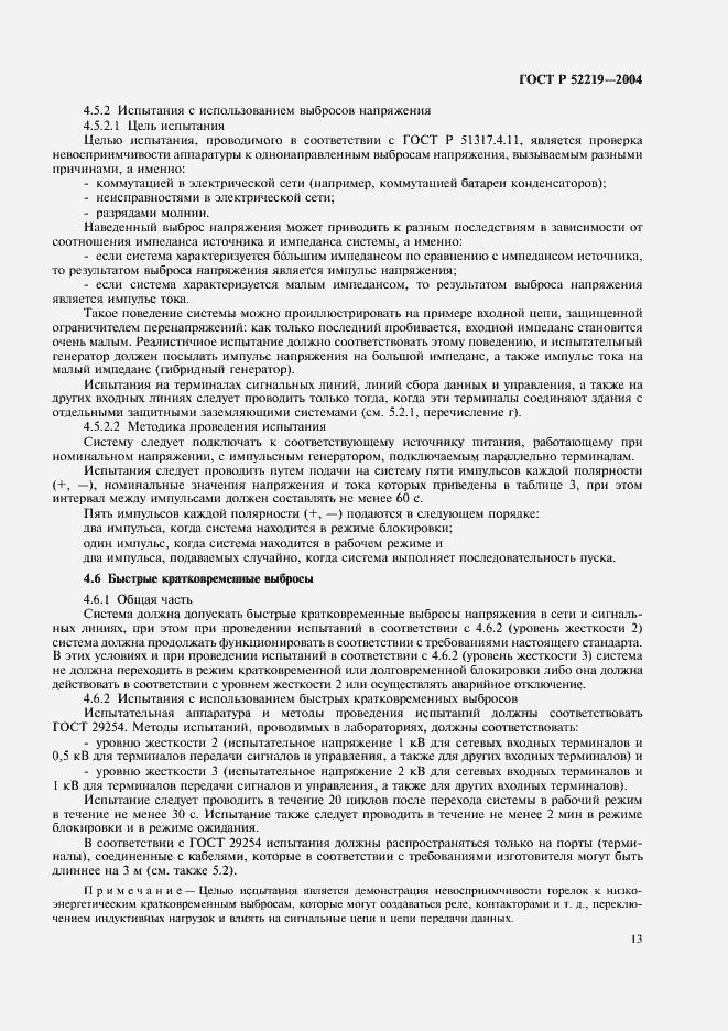 Страница 16 ГОСТ Р 52219-2004
