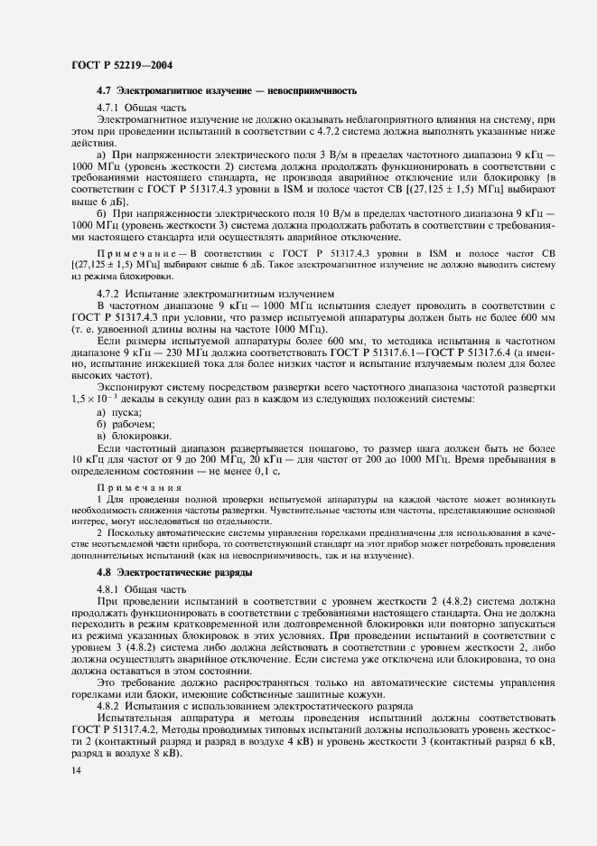 Страница 17 ГОСТ Р 52219-2004